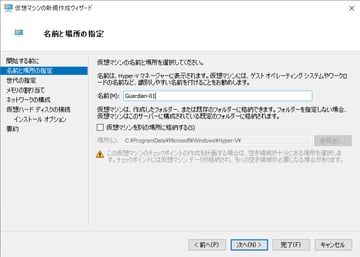 Hyper-Vで仮想版Guardianを構築してみた