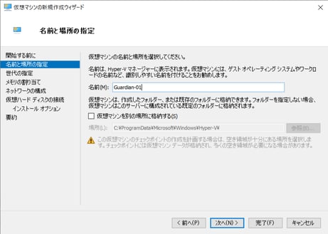 Hyper-Vで仮想版Guardianを構築してみた