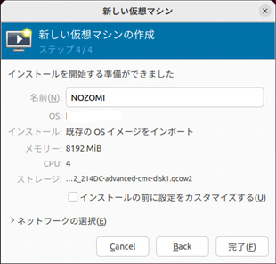 NOZOMIの仮想アプライアンスをKVMにデプロイしてみた