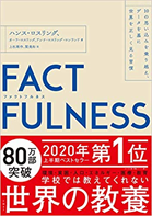 FACTFULNESS、BUBBLE CHART、SUMOLOGIC