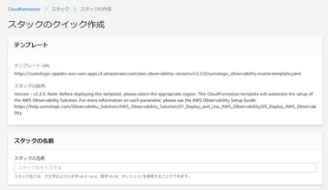 Sumo LogicのAWS Observability Solutionを適用してみた
