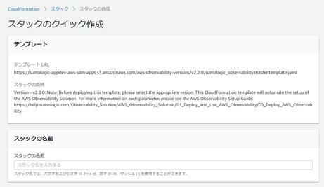 Sumo LogicのAWS Observability Solutionを適用してみた