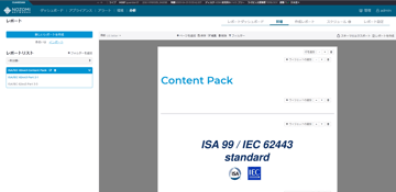 ISA/IEC 62443 コンテンツパックの紹介