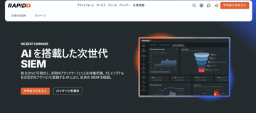 Rapid7の新ソリューション、Incident Commandとは何なのか