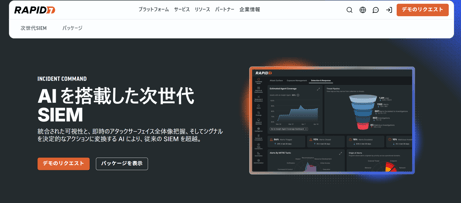 Rapid7の新ソリューション、Incident Commandとは何なのか