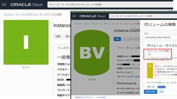 OCIインスタンスを停止せずにブート・ボリュームを拡張する方法