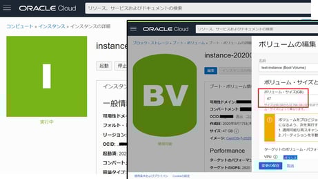 OCIインスタンスを停止せずにブート・ボリュームを拡張する方法
