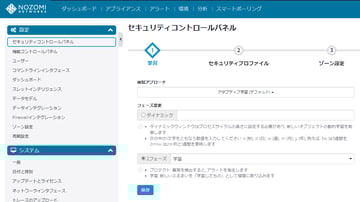 Nozomi Networks Guardian 学習ベースの２つの脅威検知モード